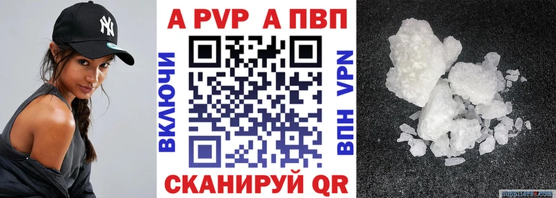 APVP кристаллы Отрадный