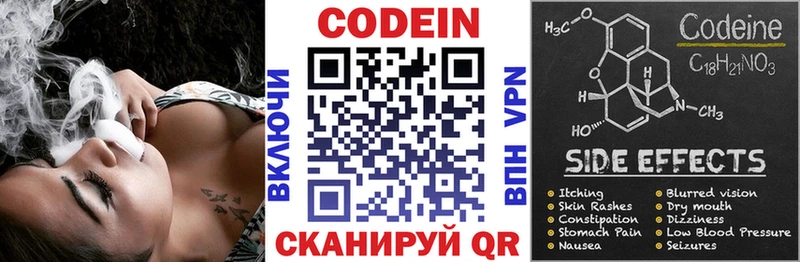 Codein напиток Lean (лин)  Отрадный 